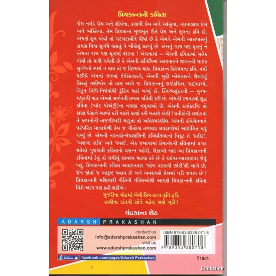 PRIYAKANT MANIYARNA KAVYO (TEXT)