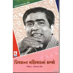 PRIYAKANT MANIYARNA KAVYO (TEXT)