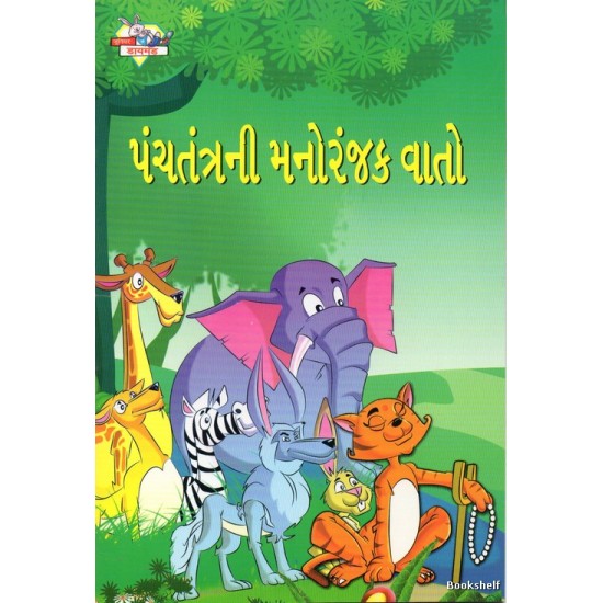 PANCHATANTRANI MANORANJAK VATO