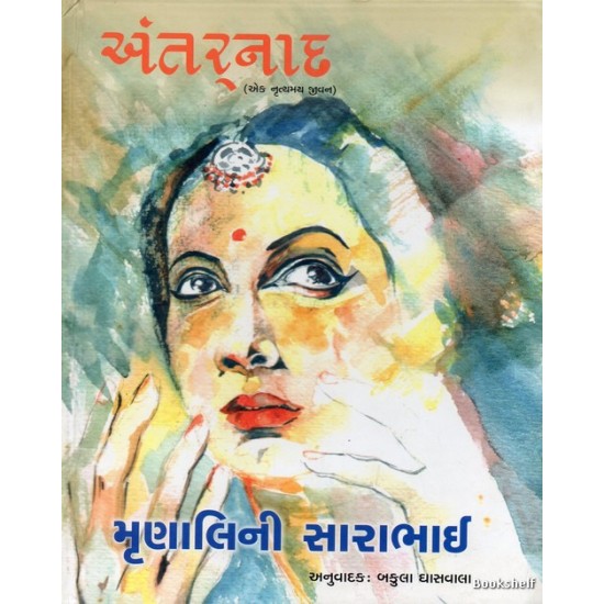 ANTARNAD (MRUNALINI SARABHAI)