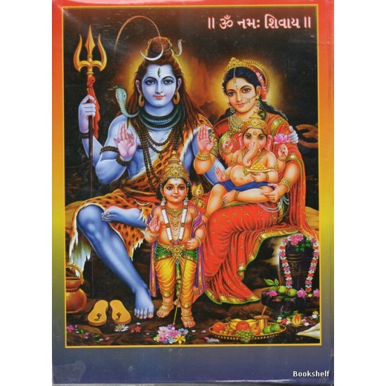 SHRI SHIV MAHAPURAN BHAG-1 & 2 (YOGESH)