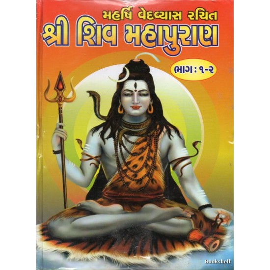 SHRI SHIV MAHAPURAN BHAG-1 & 2 (YOGESH)