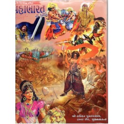 MAHABHARATNI KATHA (HARIHAR)