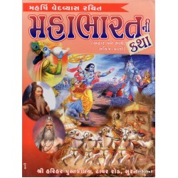 MAHABHARATNI KATHA (HARIHAR)