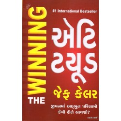 THE WINNING ATTITUDE (GUJARATI)