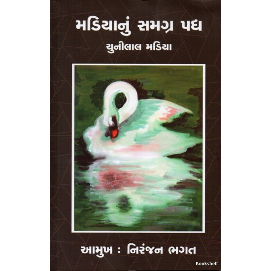 MADIANU SAMGRA PADHYA