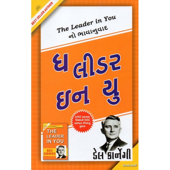 THE LEADER IN YOU (GUJARATI)