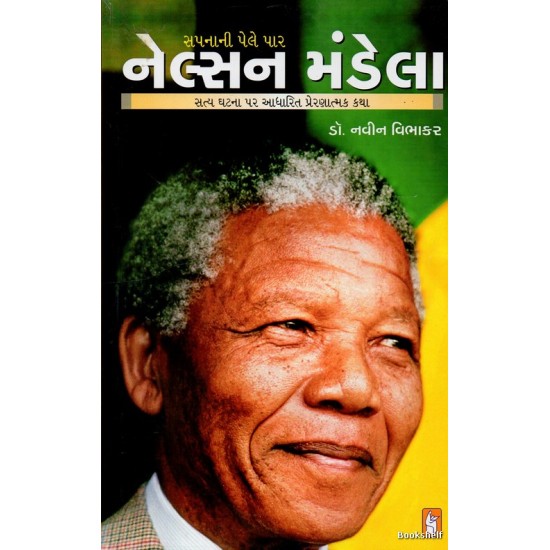 NELSON MANDELA (R.R)