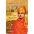 SWAMI VIVEKANANDNA SAPNAONU BHARAT