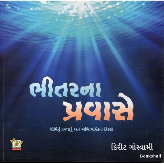 BHITARNA PRAVASE