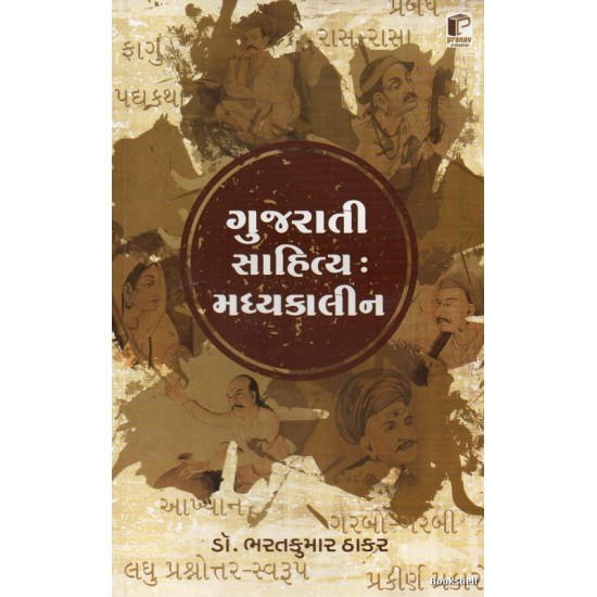 GUJARATI SAHITYA MADHYAKALIN (DIVINE)