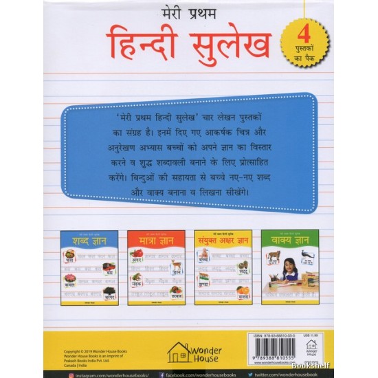 MERI PRATHAM HINDI SULEKH COMBO PACK