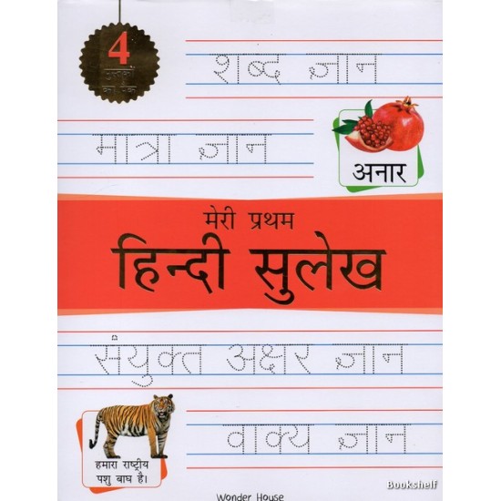 MERI PRATHAM HINDI SULEKH COMBO PACK