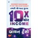 TAMARI YOGYATA MUJAB 10 X YOUR INCOME