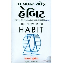 THE POWER OF HABIT (GUJARATI)