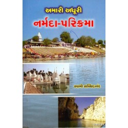 AMARI ADHURI NARMADA PARIKRAMA