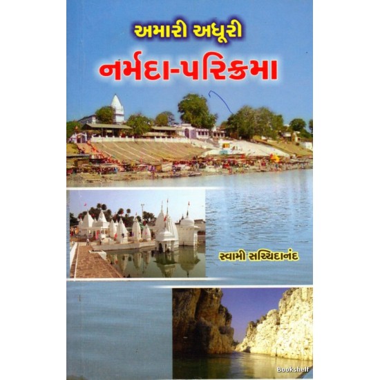 AMARI ADHURI NARMADA PARIKRAMA