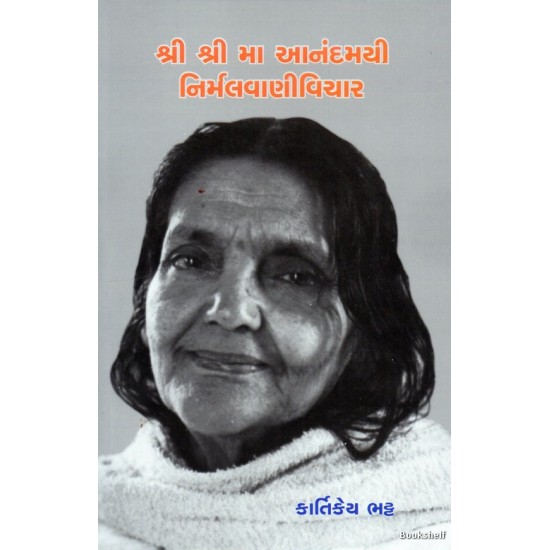 SHRI SHRI MA ANANDMAYI NIRMALVANI VICHAR