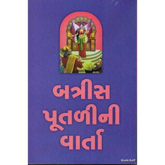 BATRIS PUTALINI VARTA (LAXMI)