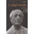 J KRISHNAMURTI JIVANCHARITRA