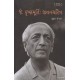 J KRISHNAMURTI JIVANCHARITRA