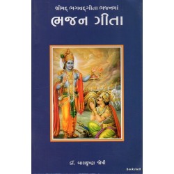 BHAJAN GITA