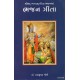 BHAJAN GITA