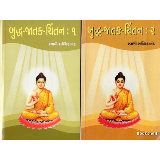 BUDHDH JATAK CHINTAN PU.2