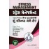 STRESS MANAGEMENT PARNA VISHVANA SHRESHTH PUSTAKOMATHI SHU SHIKHAVA MALE CHE