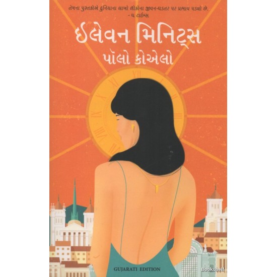 ELEVEN MINUTES (GUJARATI)