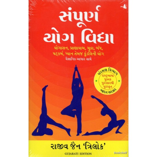 SAMPURN YOG VIDHYA (GUJARATI)