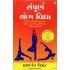 SAMPURN YOG VIDHYA (GUJARATI)