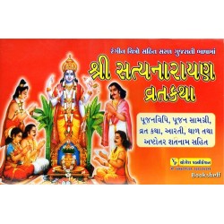 SHRI SATYANARAYAN VRATKATHA (YOGESH)