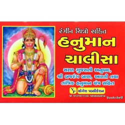 HANUMAN CHALISA (YOGESH)