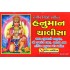 HANUMAN CHALISA (YOGESH)