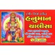 HANUMAN CHALISA (YOGESH)