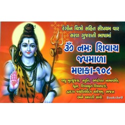 OM NAMAH SHIVAY JAPMALA MANKA 108 (YOGESH)