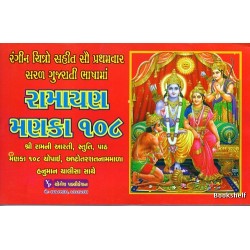 RAMAYAN MANKA 108 (YOGESH)