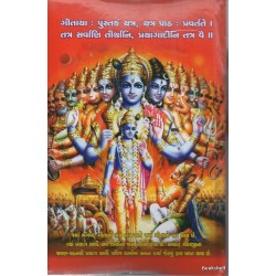 SHRIMAD BHAGVAD GITA (YOGESH)