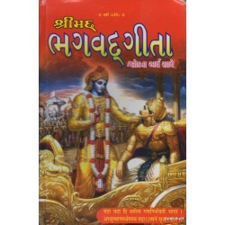 SHRIMAD BHAGVAD GITA (YOGESH)