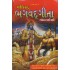 SHRIMAD BHAGVAD GITA (YOGESH)