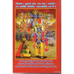 SHRIMAD BHAGVAD GITA (YOGESH) MOTA AKSHAR