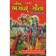 SHRIMAD BHAGVAD GITA (YOGESH) MOTA AKSHAR