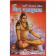 SANKSHIPT SHIV MAHAPURAN (YOGESH)