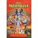 SANKSHIPT MAHABHARAT (YOGESH)