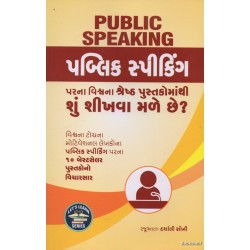 PUBLIC SPEAKING PARNA VISHVNA SHRESHTH PUSTAKOMATHI SHU SHIKHAVA