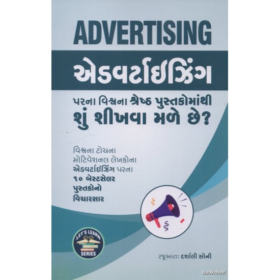 ADVERTISING PARNA VISHVANA SHRESHTH PUSTAKOMATHI SHU SHIKHAVA