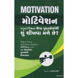 MOTIVATION PARNA VISHVANA SHRESHTH PUSTAKOMATHI SHU SHIKHAVA