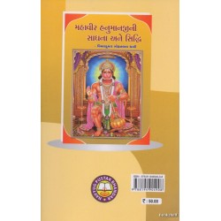 MAHAVIR HANUMANJINI SADHNA ANE SIDDHI