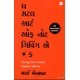 THE SUBTLE ART OF NOT GIVING A F*CK (GUJARATI)